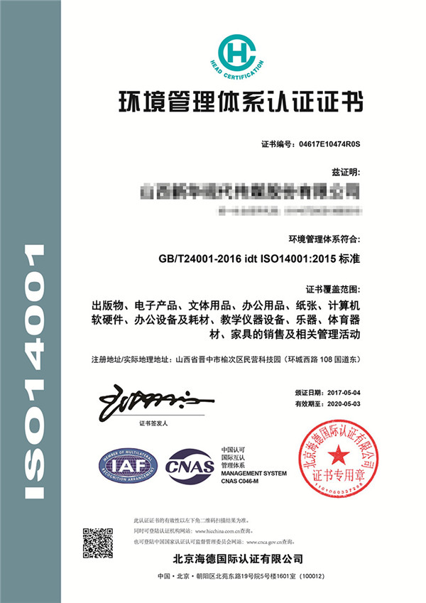 ISO14001環境管理體系認證證書