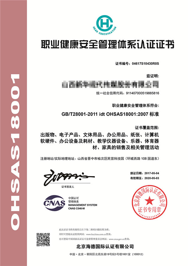 ISO45001職業健康安全體系認證